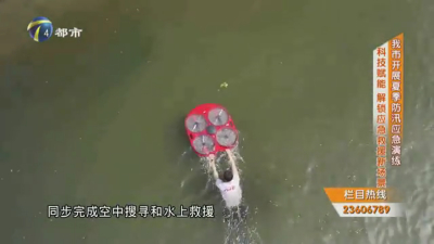 天津防汛演练亮相 “黑科技” 飞行救生艇成救援利器